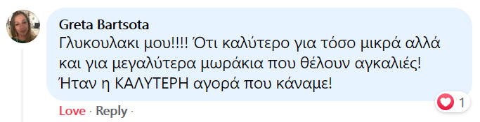 Το καλύτερο για μωράκια που θέλουν αγκαλιά