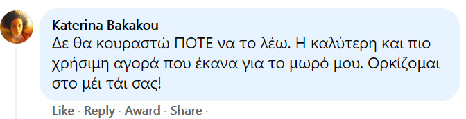 Σχόλιο: Καλύτερη αγορά για το μωρό