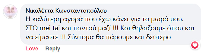 Θηλασμός σε μάρσιπο mei tai