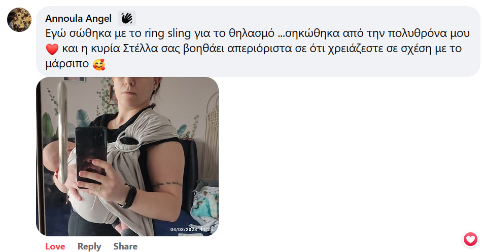 Σώθηκα με το sling για τον θηλασμό