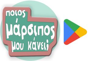 Κατέβασε από Google Play