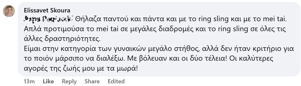 Θηλασμός με μεγάλο στήθος σε μάρσιπο - αληθινή κριτική